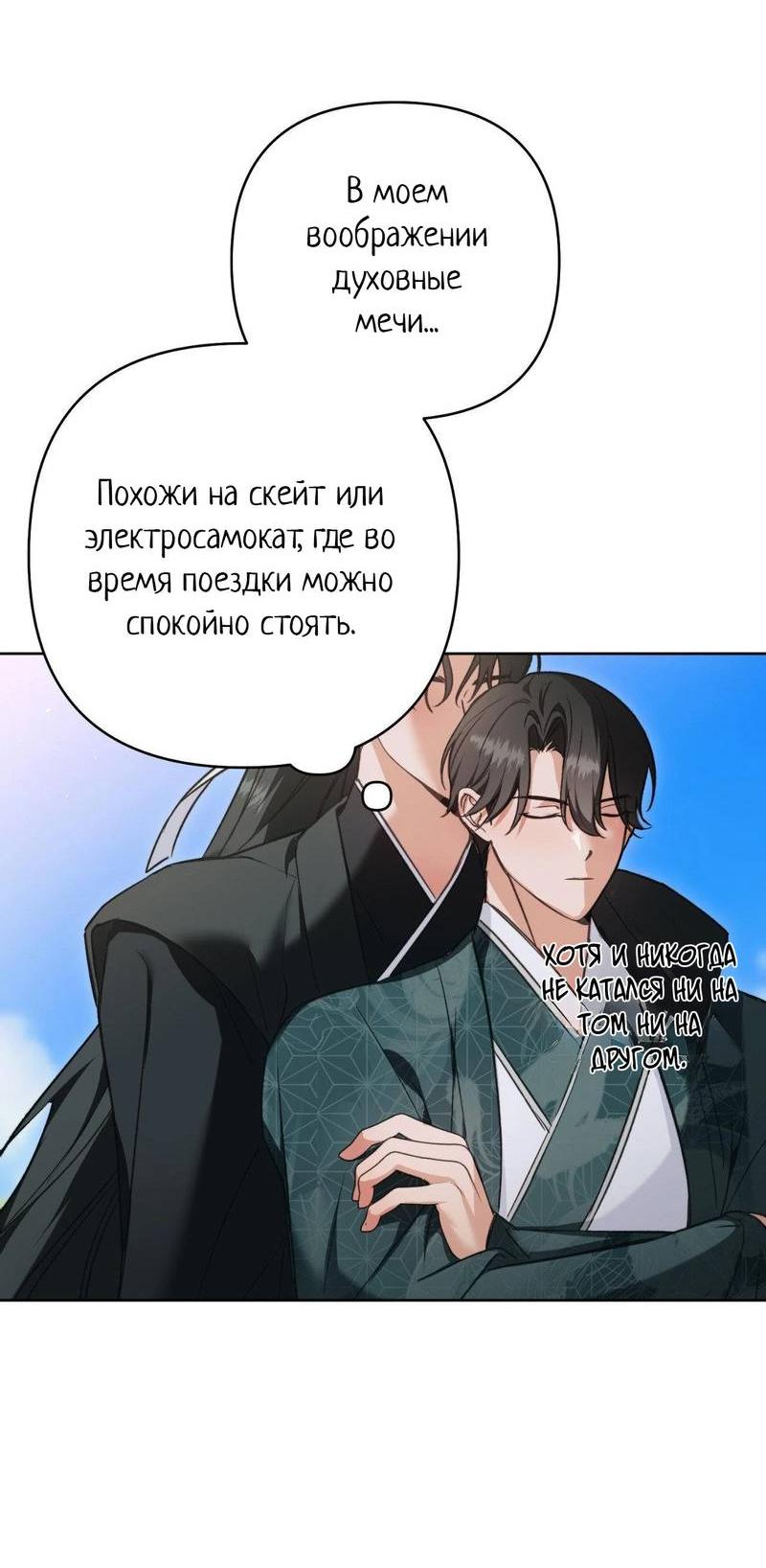 Манга Меня похитил мой ученик, пришедший из другого мира - Глава 20 Страница 4