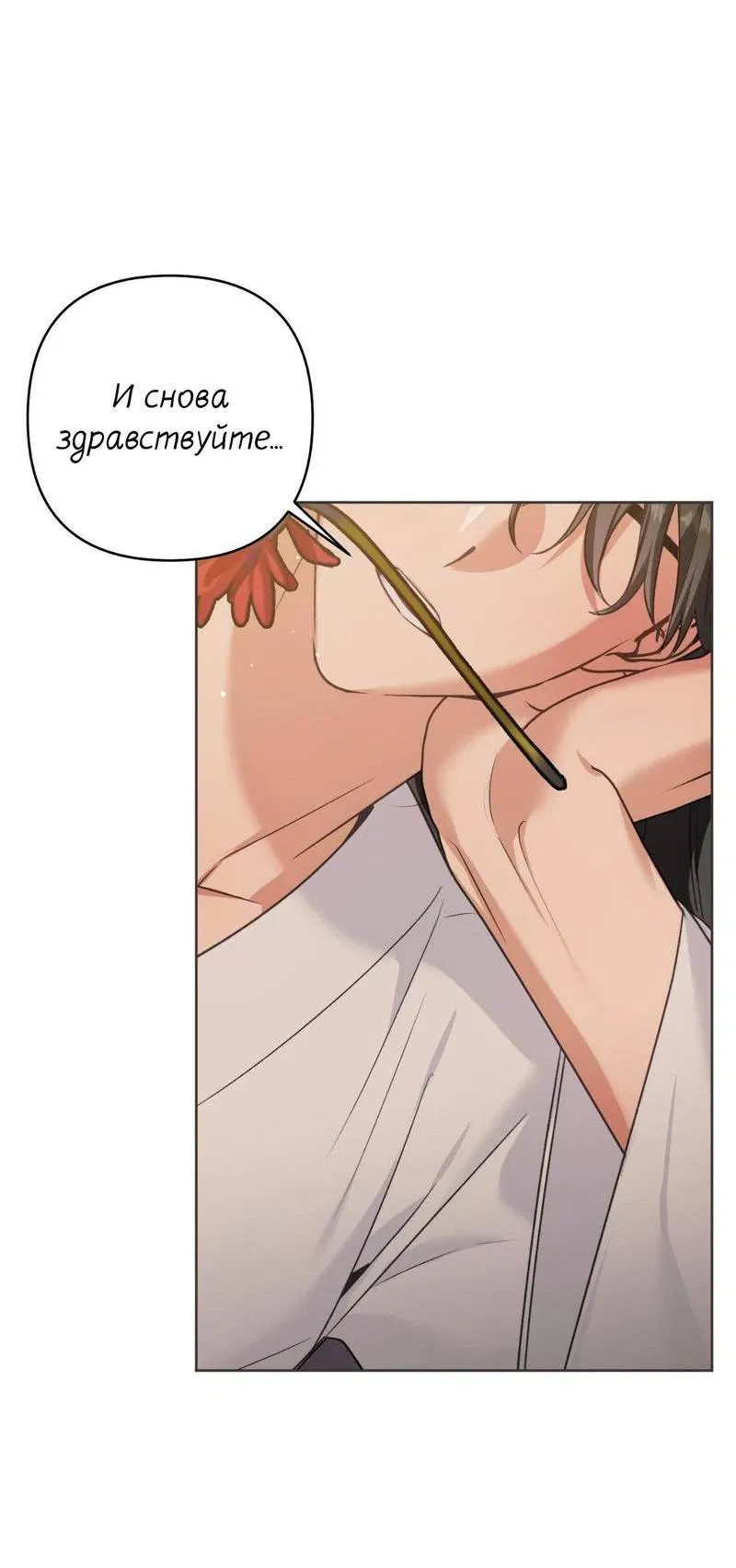 Манга Меня похитил мой ученик, пришедший из другого мира - Глава 20 Страница 21