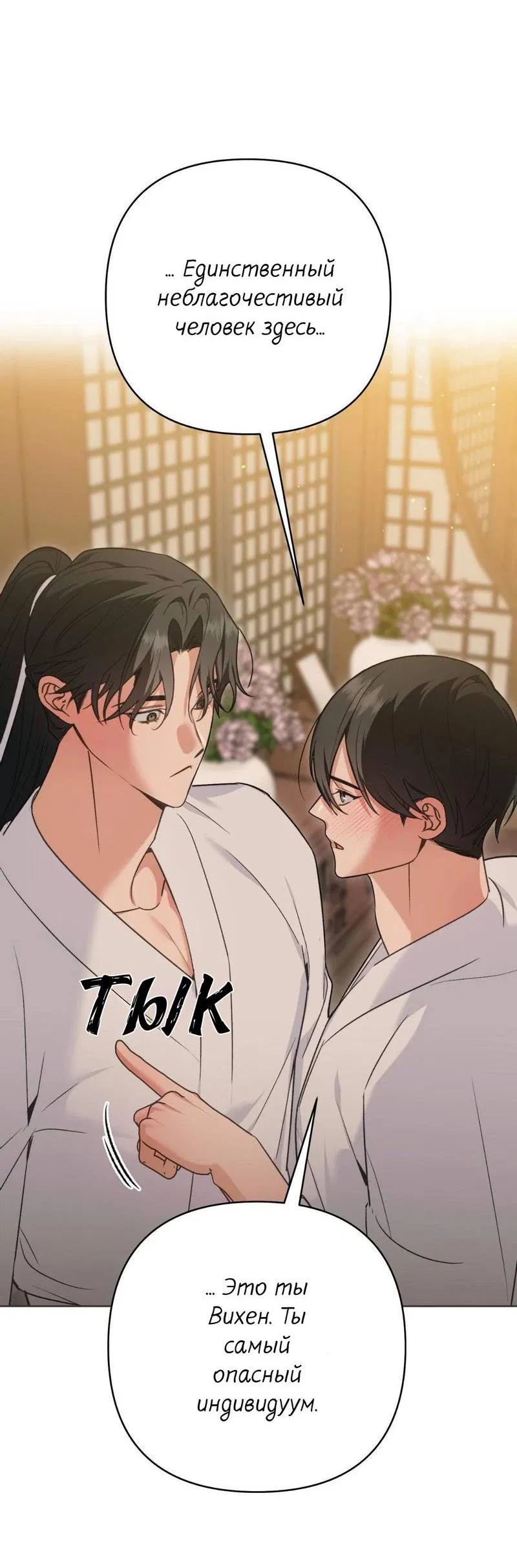 Манга Меня похитил мой ученик, пришедший из другого мира - Глава 20 Страница 37