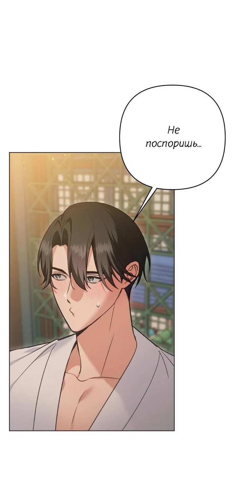 Манга Меня похитил мой ученик, пришедший из другого мира - Глава 20 Страница 40