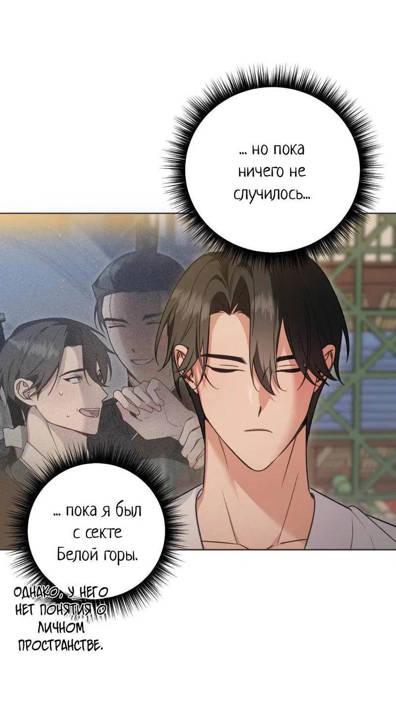 Манга Меня похитил мой ученик, пришедший из другого мира - Глава 20 Страница 35