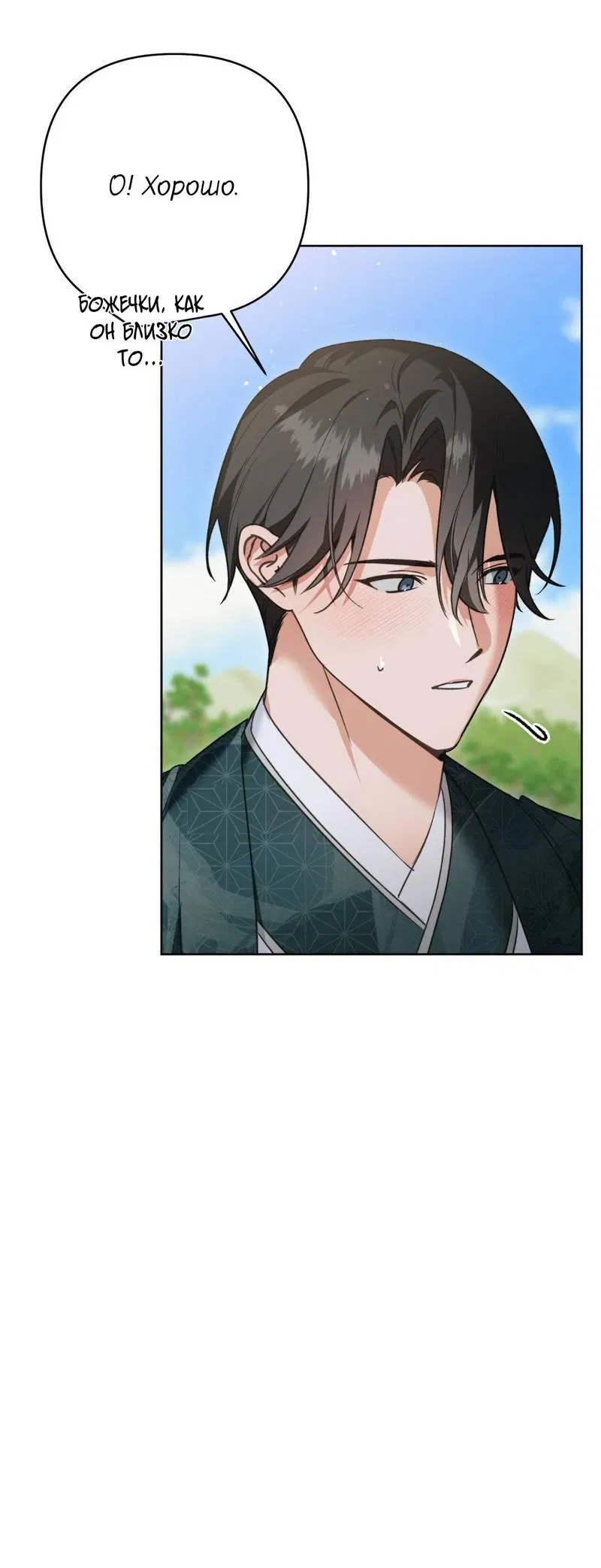 Манга Меня похитил мой ученик, пришедший из другого мира - Глава 20 Страница 10