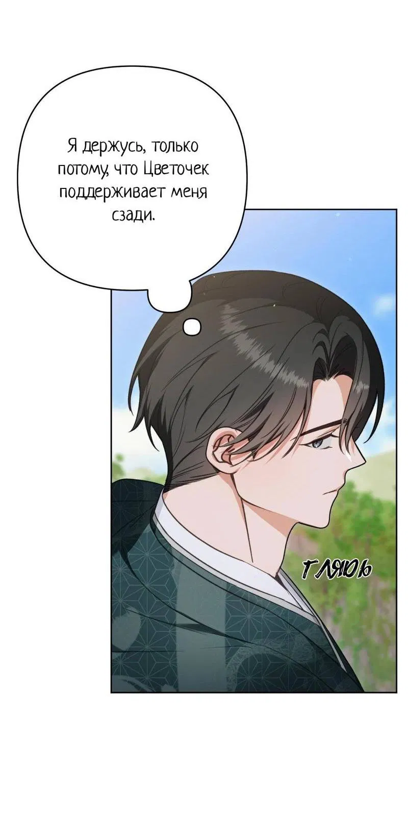 Манга Меня похитил мой ученик, пришедший из другого мира - Глава 20 Страница 6