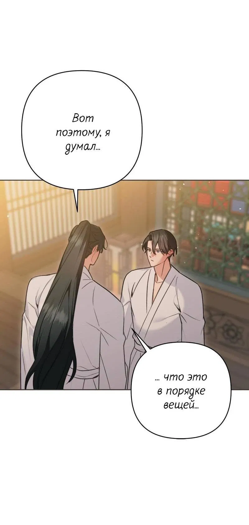 Манга Меня похитил мой ученик, пришедший из другого мира - Глава 20 Страница 41