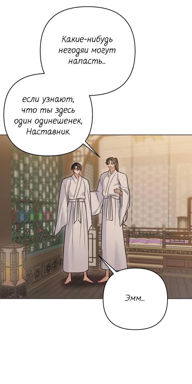 Манга Меня похитил мой ученик, пришедший из другого мира - Глава 20 Страница 29