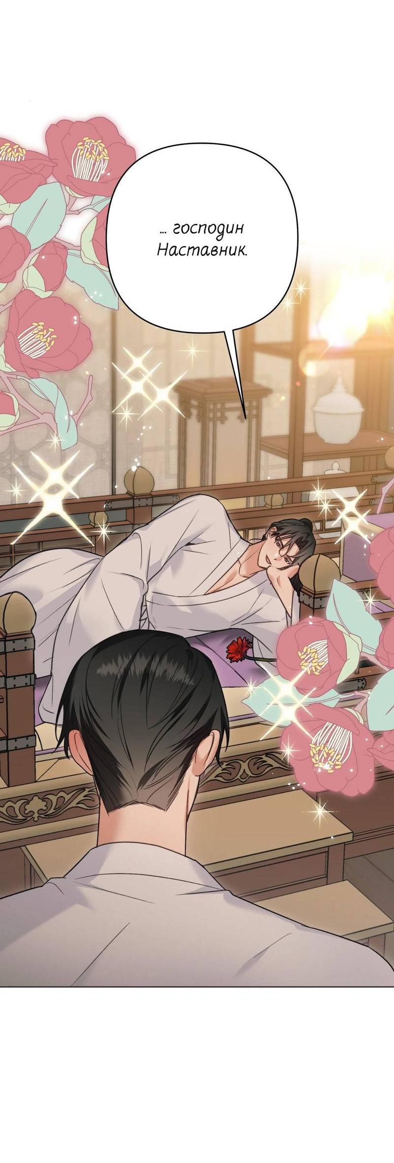 Манга Меня похитил мой ученик, пришедший из другого мира - Глава 20 Страница 22