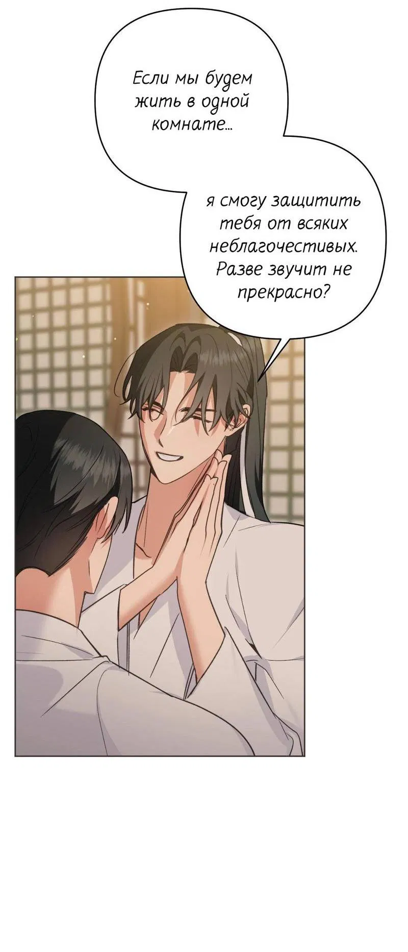 Манга Меня похитил мой ученик, пришедший из другого мира - Глава 20 Страница 32