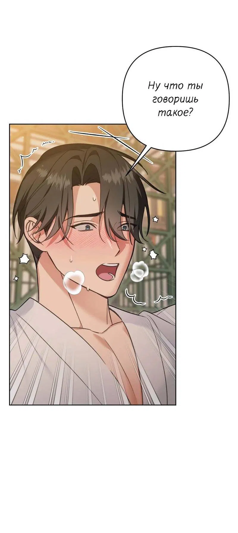 Манга Меня похитил мой ученик, пришедший из другого мира - Глава 21 Страница 48