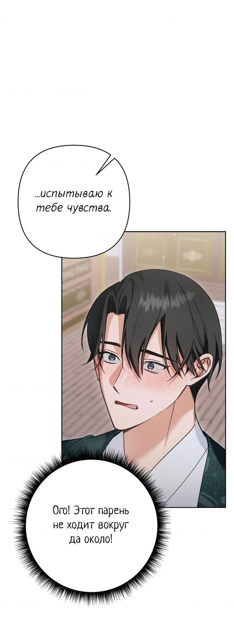 Манга Меня похитил мой ученик, пришедший из другого мира - Глава 22 Страница 49