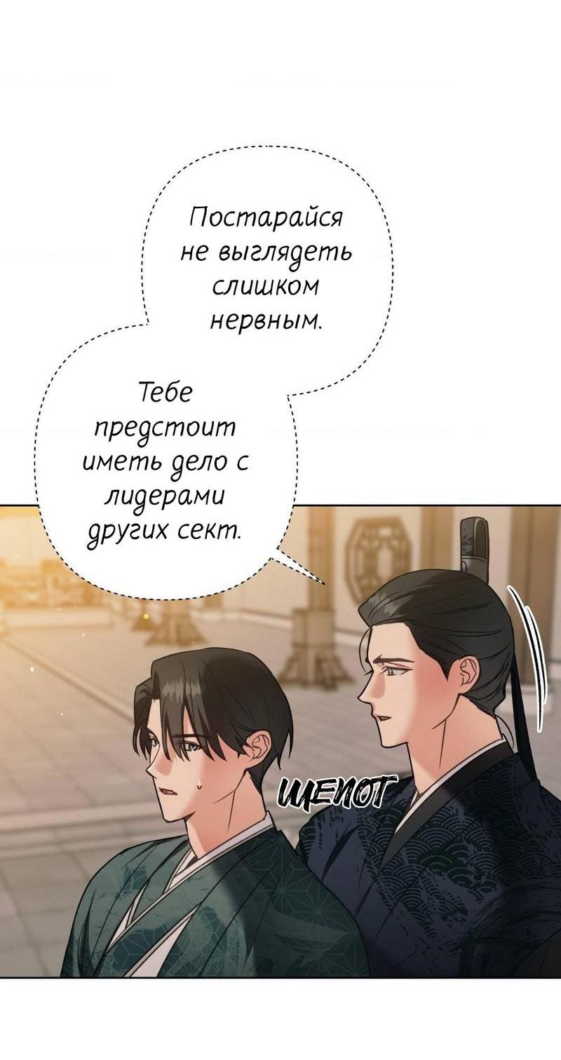 Манга Меня похитил мой ученик, пришедший из другого мира - Глава 22 Страница 58