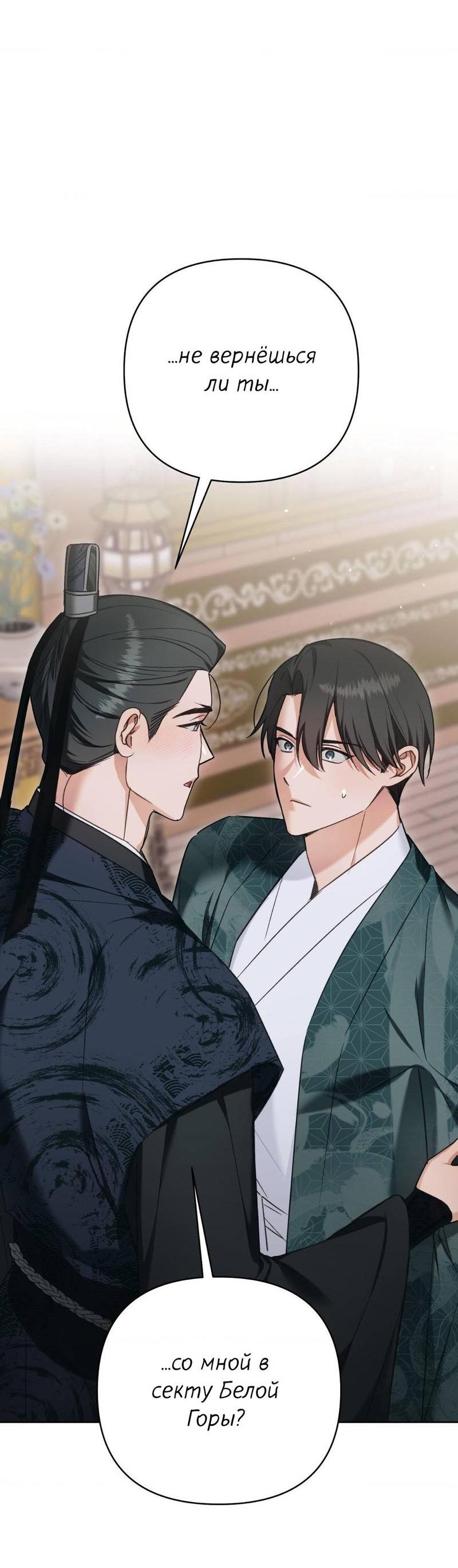 Манга Меня похитил мой ученик, пришедший из другого мира - Глава 22 Страница 47