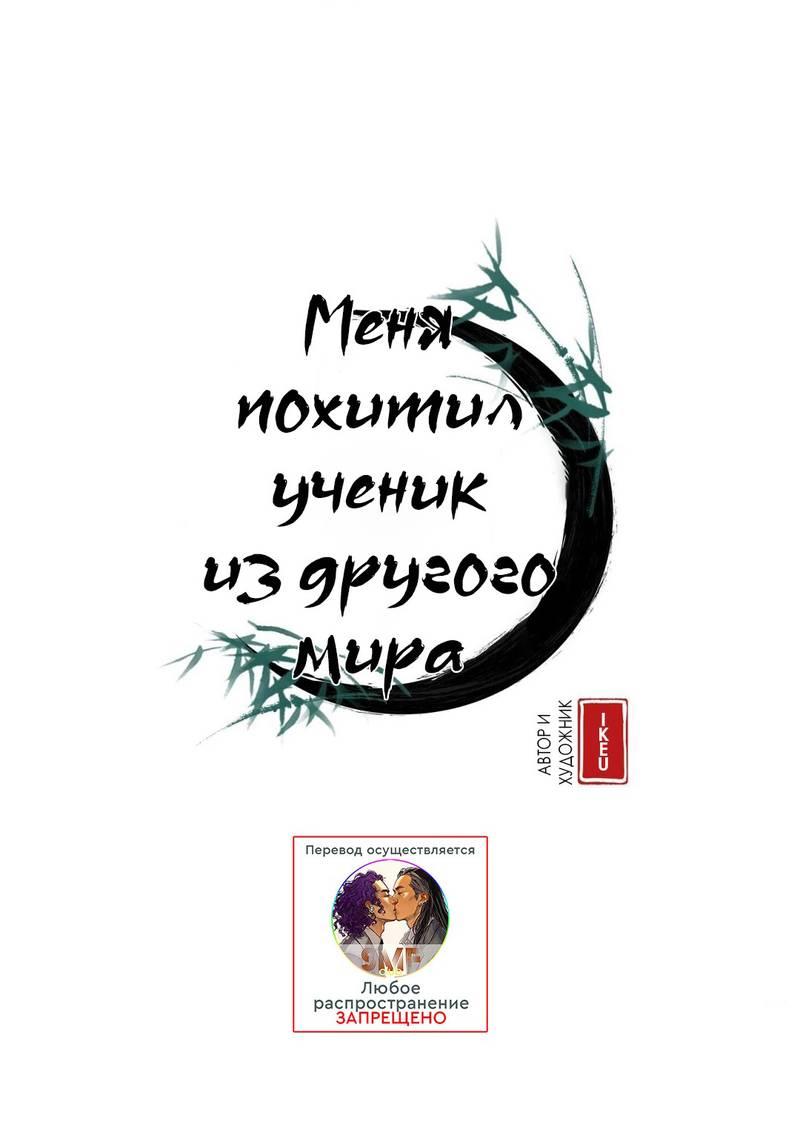 Манга Меня похитил мой ученик, пришедший из другого мира - Глава 22 Страница 1