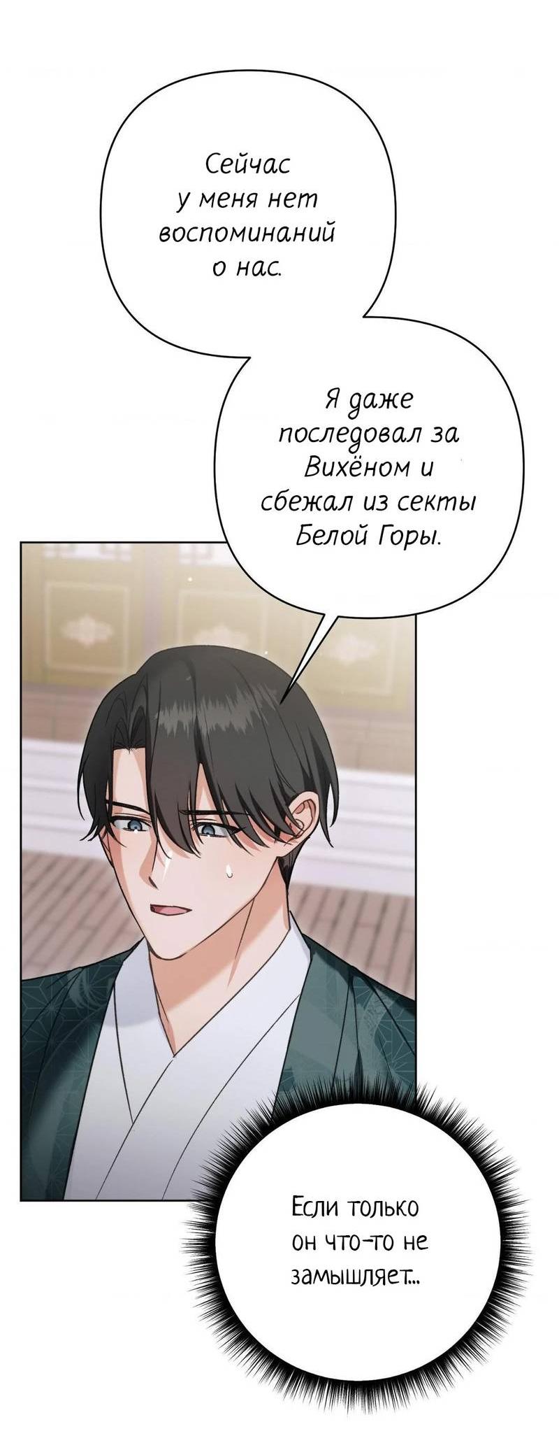 Манга Меня похитил мой ученик, пришедший из другого мира - Глава 22 Страница 27