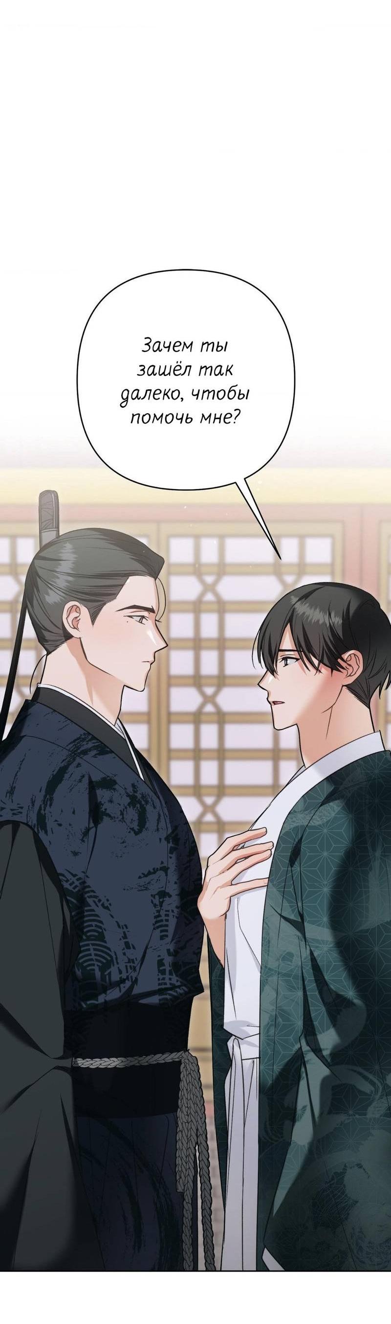 Манга Меня похитил мой ученик, пришедший из другого мира - Глава 22 Страница 26