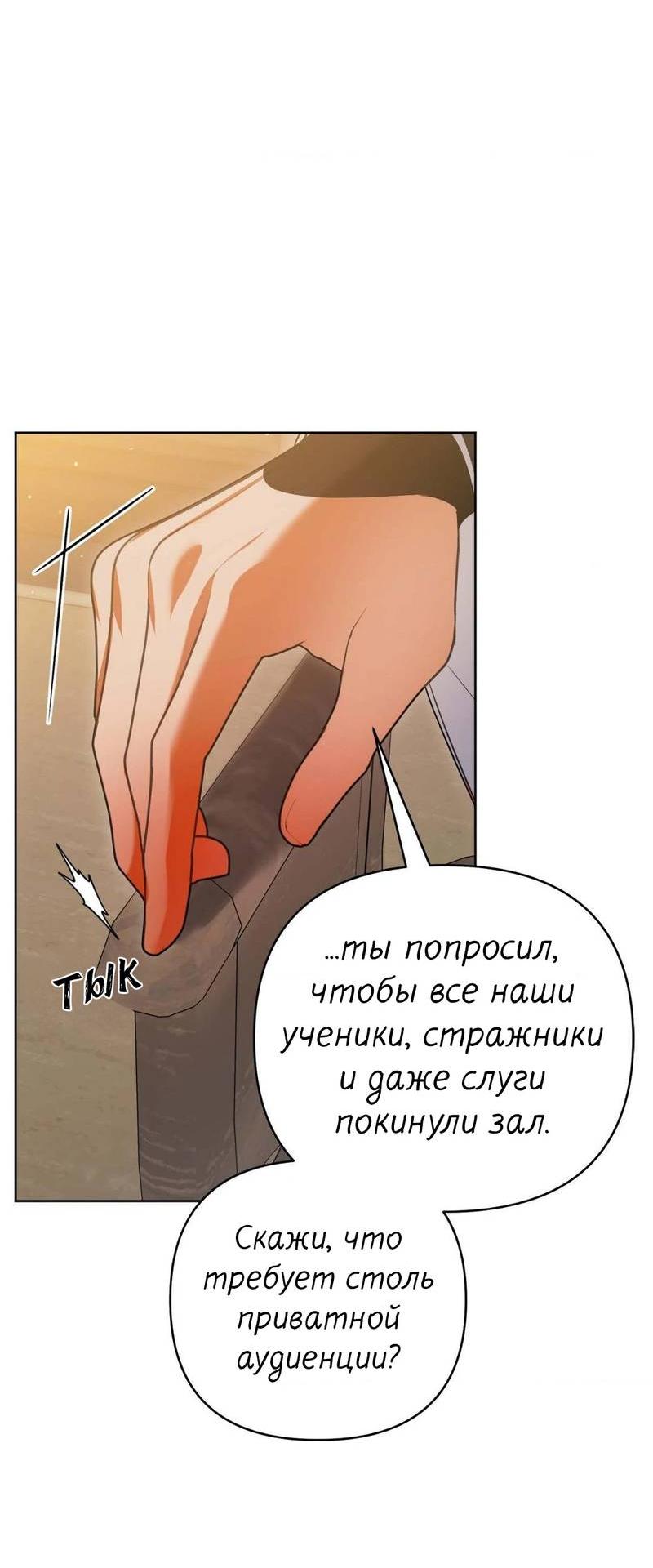 Манга Меня похитил мой ученик, пришедший из другого мира - Глава 23 Страница 4