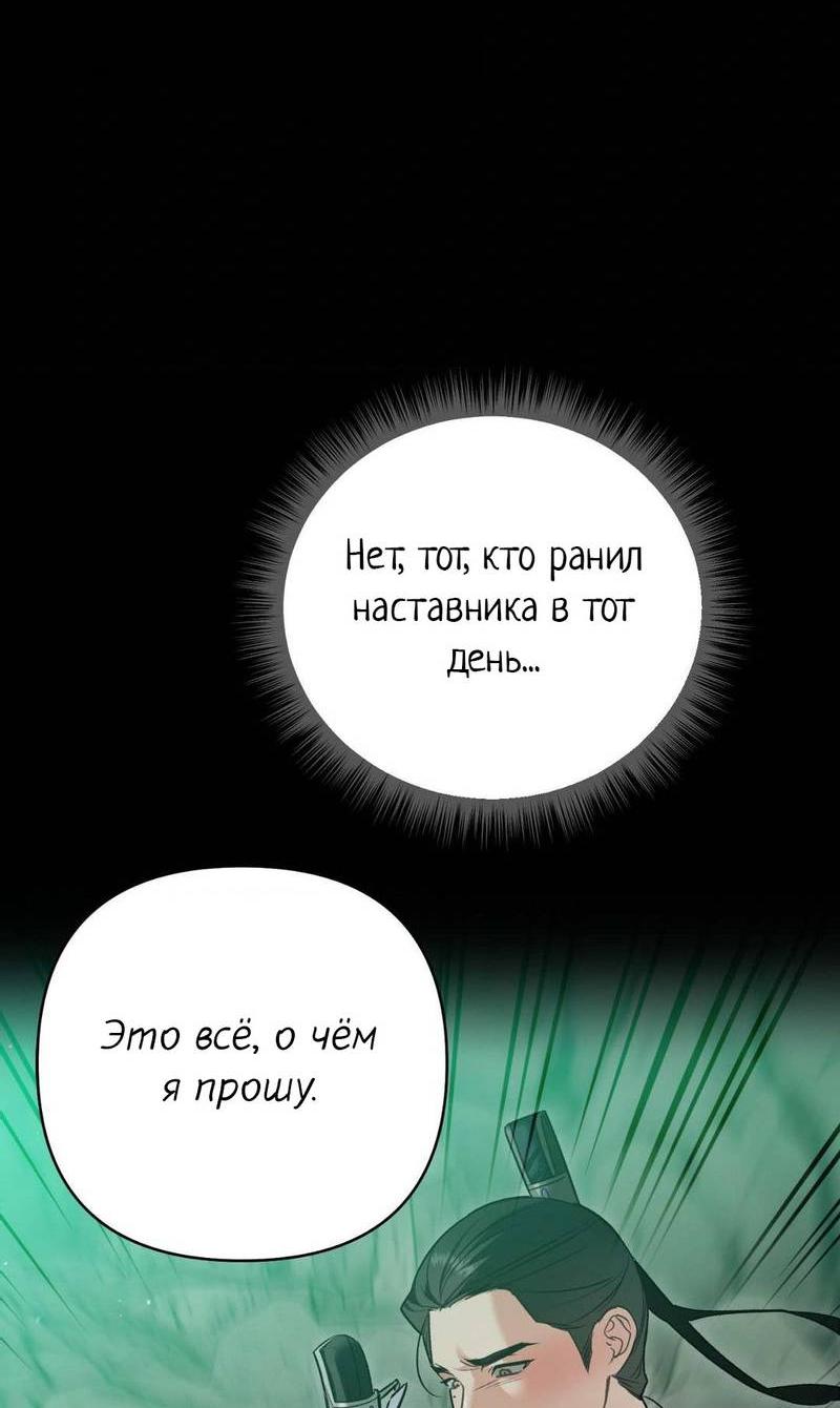 Манга Меня похитил мой ученик, пришедший из другого мира - Глава 23 Страница 62