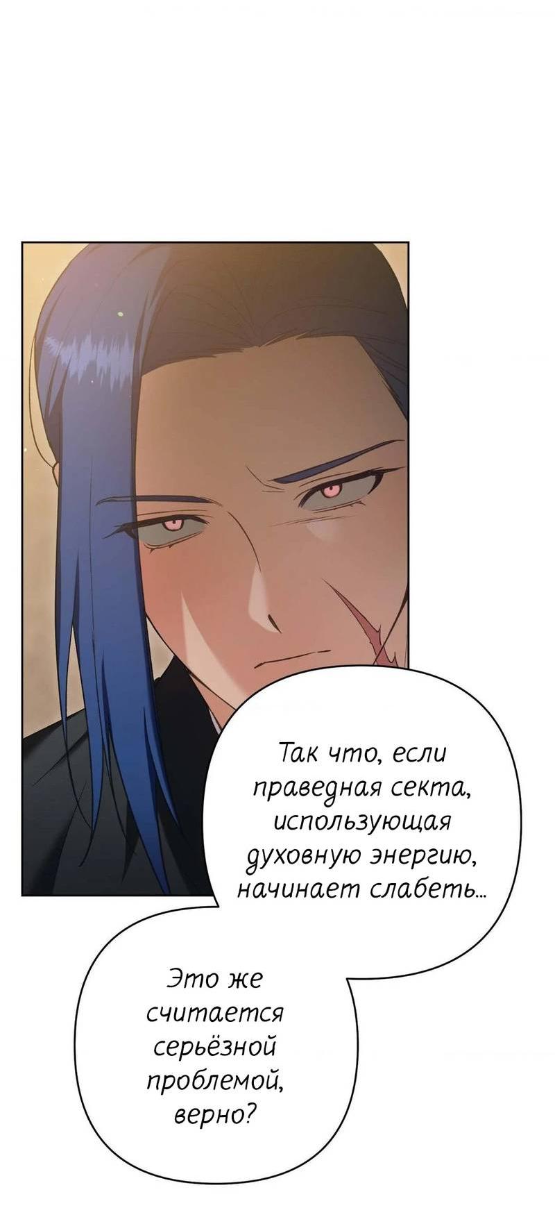 Манга Меня похитил мой ученик, пришедший из другого мира - Глава 23 Страница 29