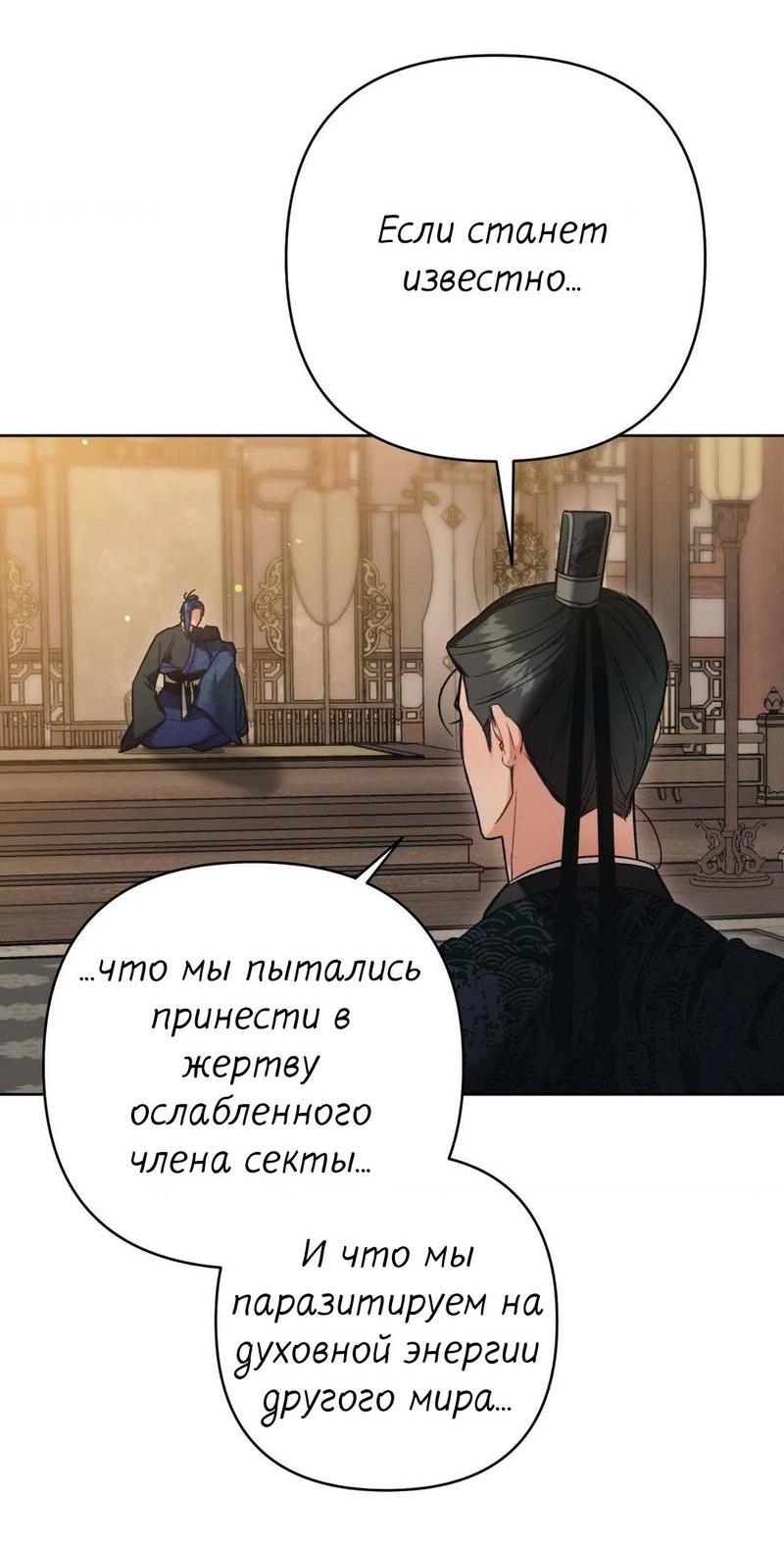 Манга Меня похитил мой ученик, пришедший из другого мира - Глава 23 Страница 58