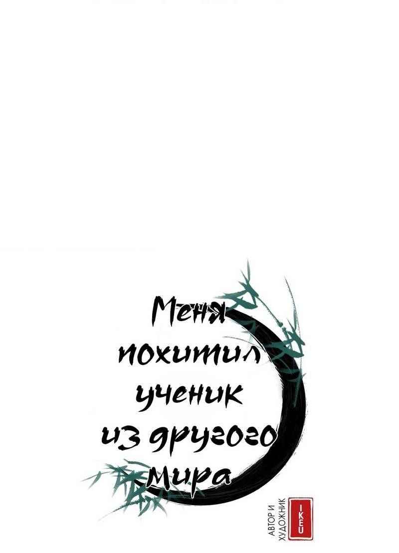 Манга Меня похитил мой ученик, пришедший из другого мира - Глава 23 Страница 2