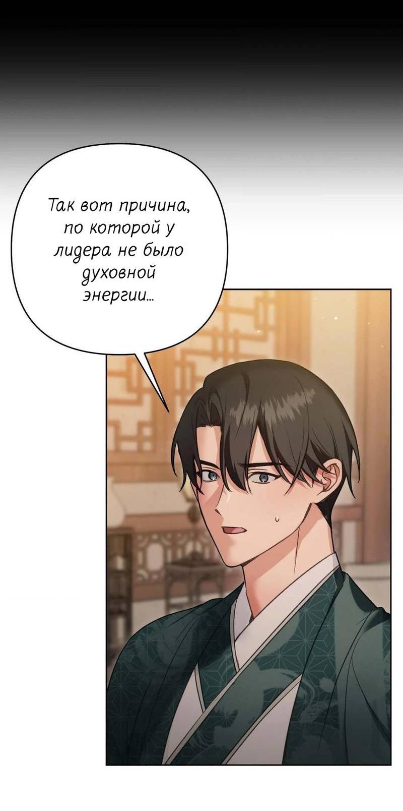 Манга Меня похитил мой ученик, пришедший из другого мира - Глава 23 Страница 44