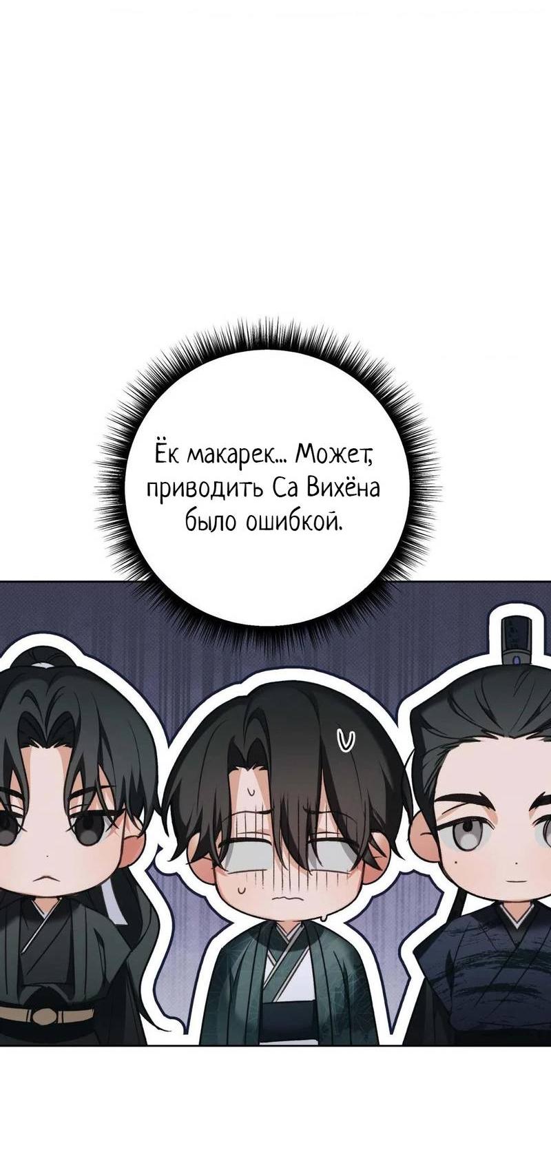 Манга Меня похитил мой ученик, пришедший из другого мира - Глава 23 Страница 8