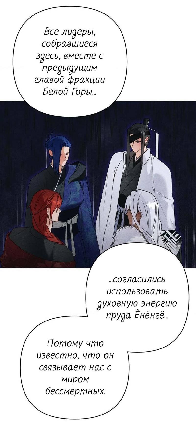 Манга Меня похитил мой ученик, пришедший из другого мира - Глава 23 Страница 30