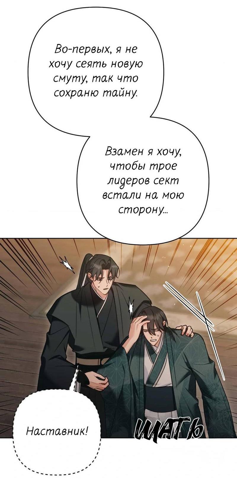 Манга Меня похитил мой ученик, пришедший из другого мира - Глава 23 Страница 60