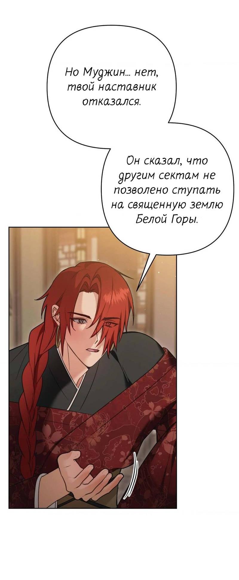 Манга Меня похитил мой ученик, пришедший из другого мира - Глава 23 Страница 48