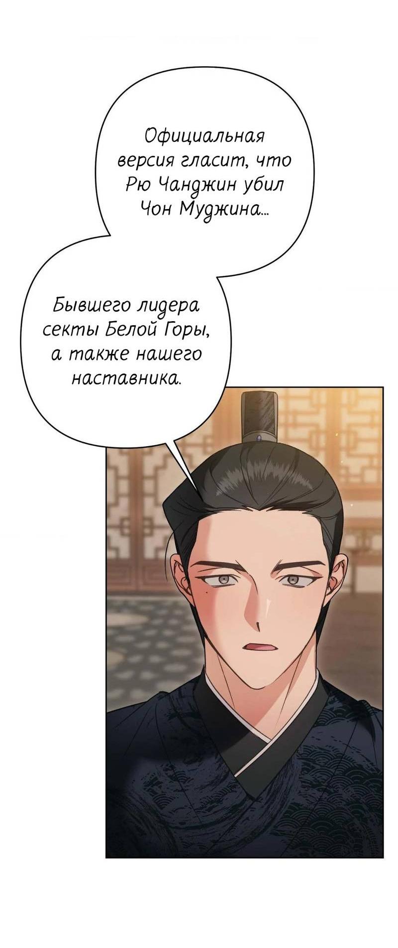 Манга Меня похитил мой ученик, пришедший из другого мира - Глава 23 Страница 18