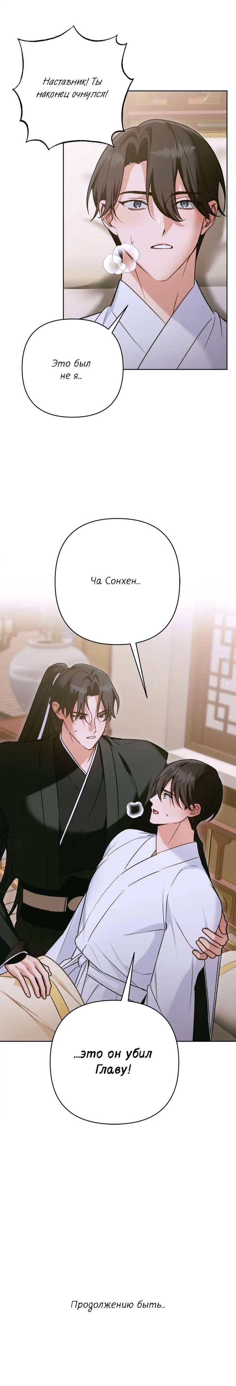 Манга Меня похитил мой ученик, пришедший из другого мира - Глава 24 Страница 62