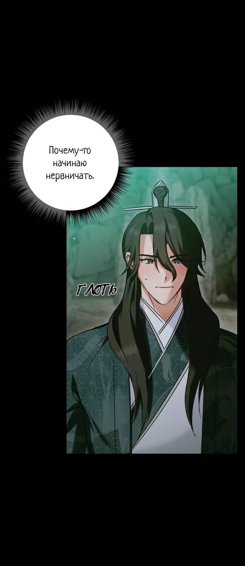 Манга Меня похитил мой ученик, пришедший из другого мира - Глава 24 Страница 26