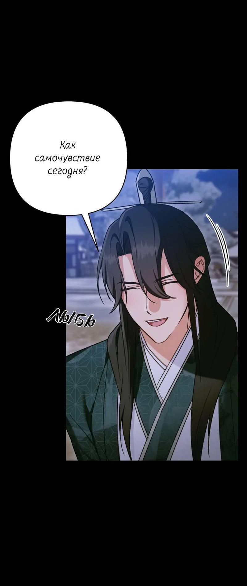 Манга Меня похитил мой ученик, пришедший из другого мира - Глава 24 Страница 18