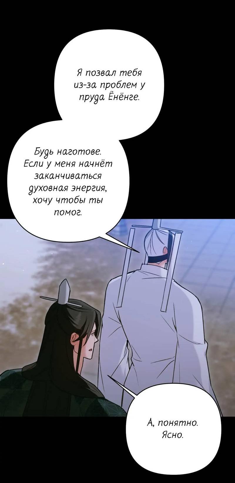 Манга Меня похитил мой ученик, пришедший из другого мира - Глава 24 Страница 21