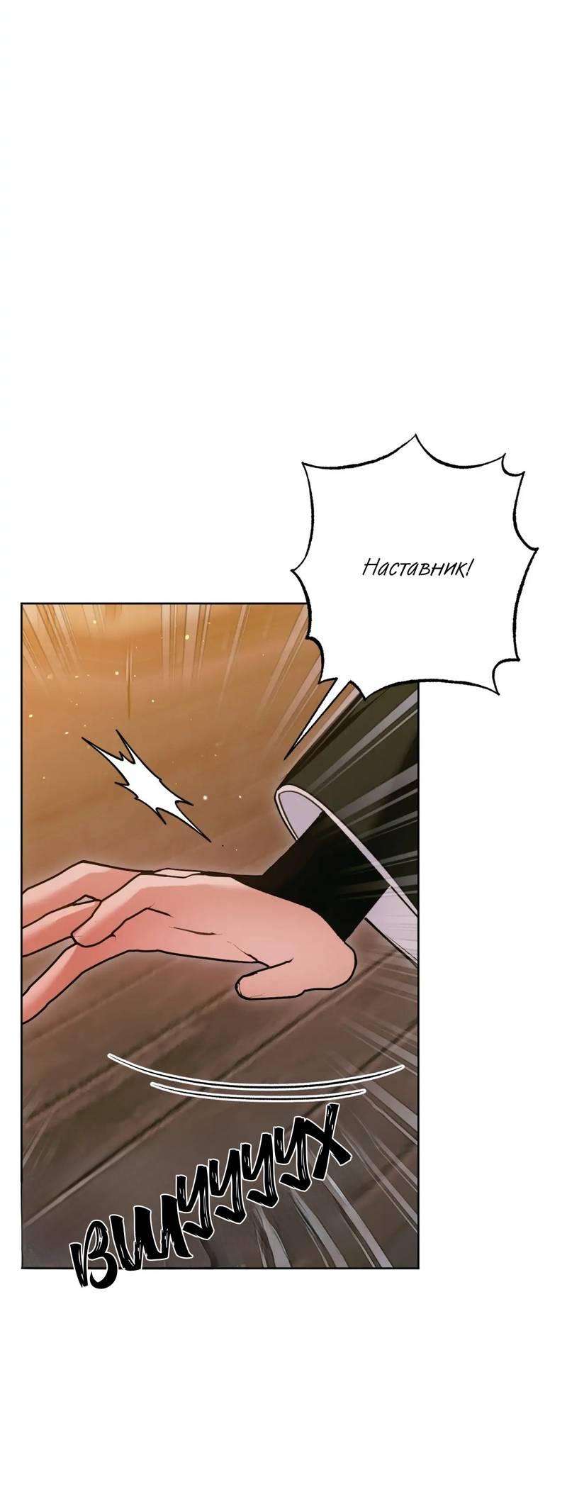 Манга Меня похитил мой ученик, пришедший из другого мира - Глава 24 Страница 3