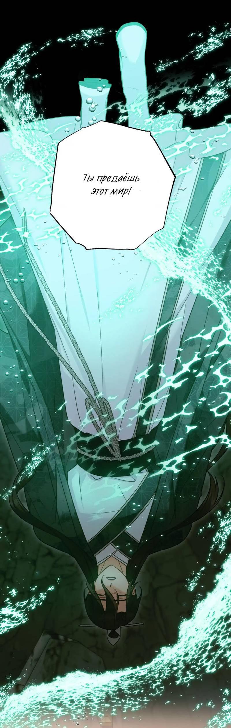 Манга Меня похитил мой ученик, пришедший из другого мира - Глава 24 Страница 60