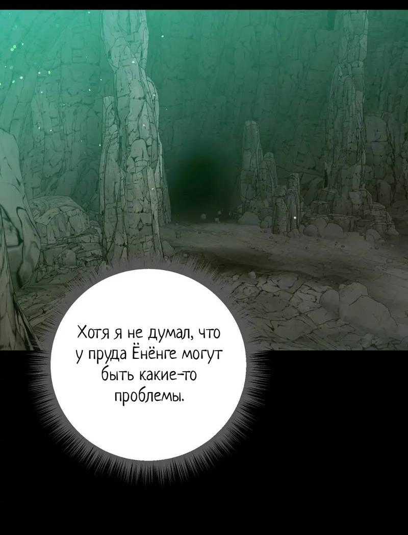 Манга Меня похитил мой ученик, пришедший из другого мира - Глава 24 Страница 23