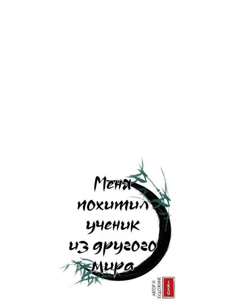 Манга Меня похитил мой ученик, пришедший из другого мира - Глава 24 Страница 1