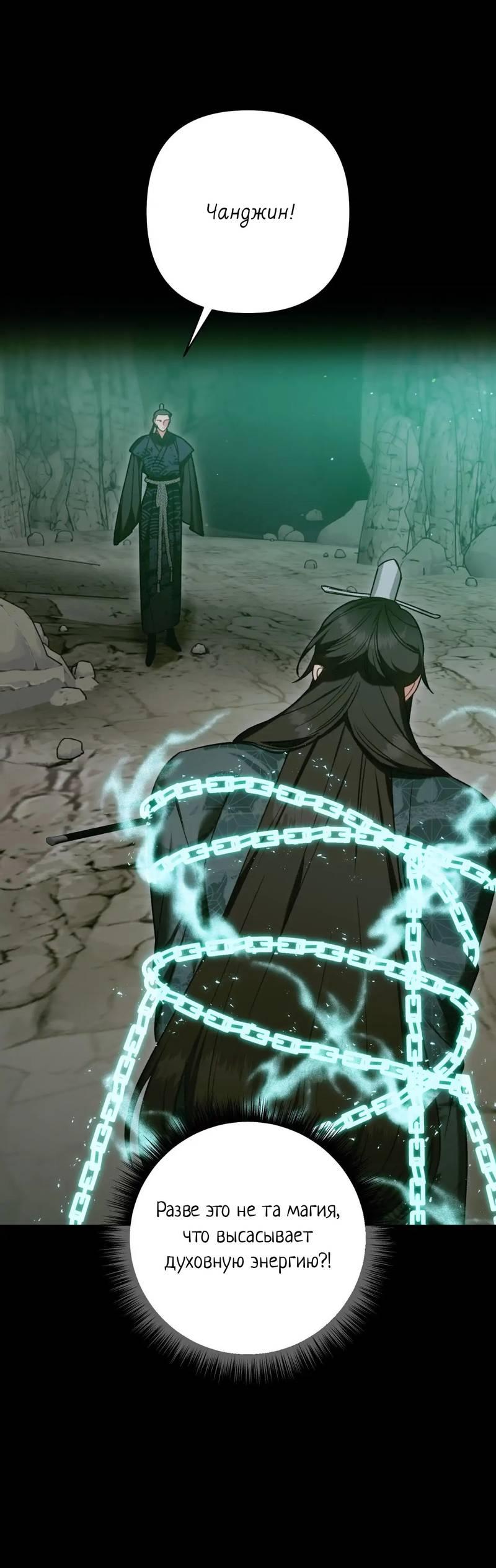 Манга Меня похитил мой ученик, пришедший из другого мира - Глава 24 Страница 46