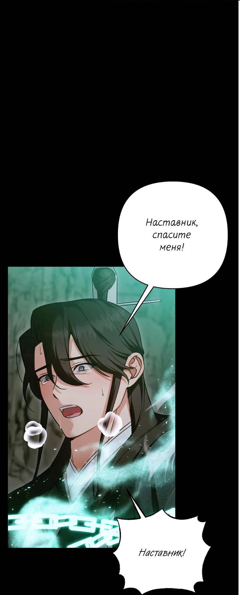 Манга Меня похитил мой ученик, пришедший из другого мира - Глава 24 Страница 41