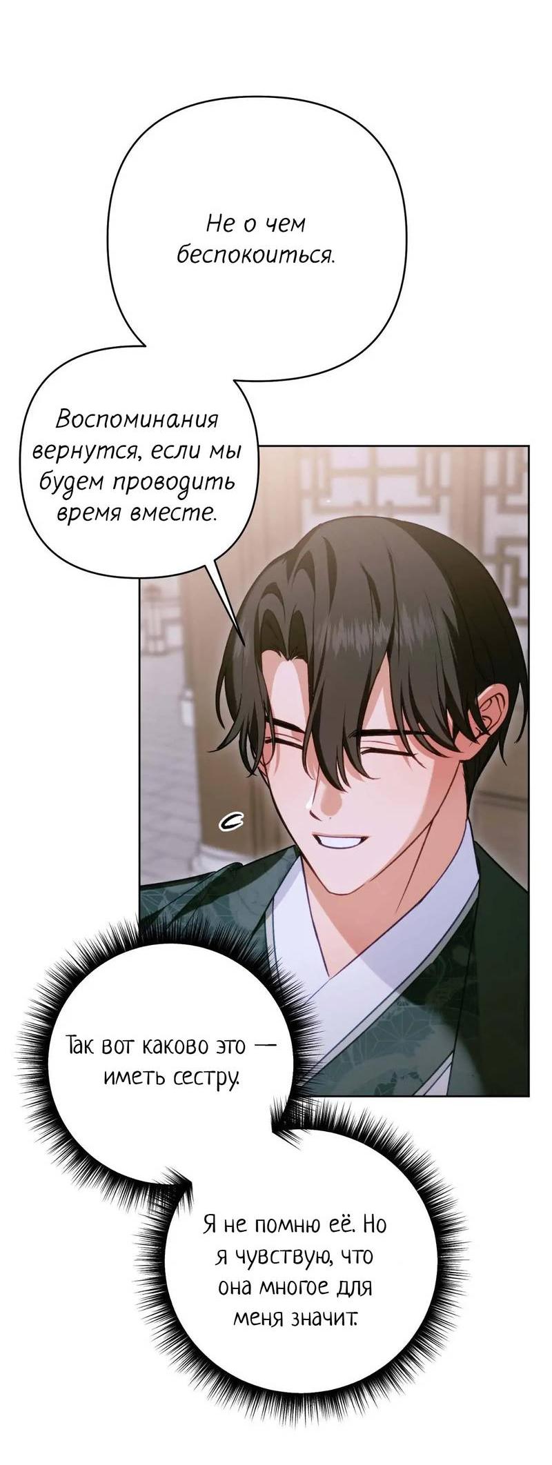 Манга Меня похитил мой ученик, пришедший из другого мира - Глава 25 Страница 49
