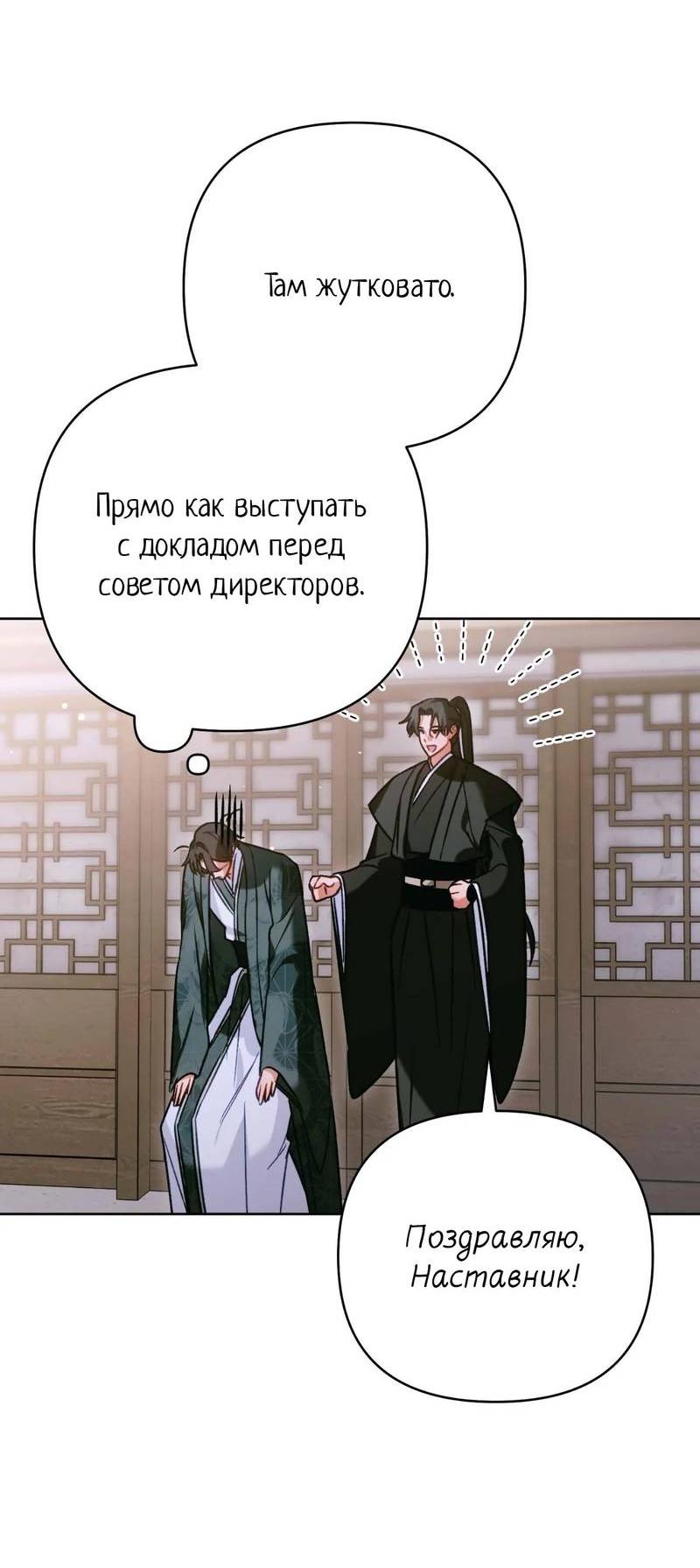 Манга Меня похитил мой ученик, пришедший из другого мира - Глава 25 Страница 34