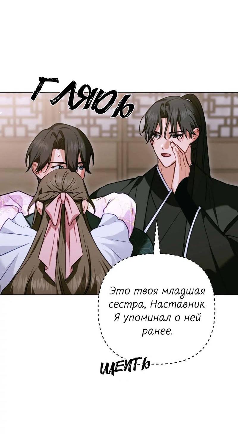 Манга Меня похитил мой ученик, пришедший из другого мира - Глава 25 Страница 43