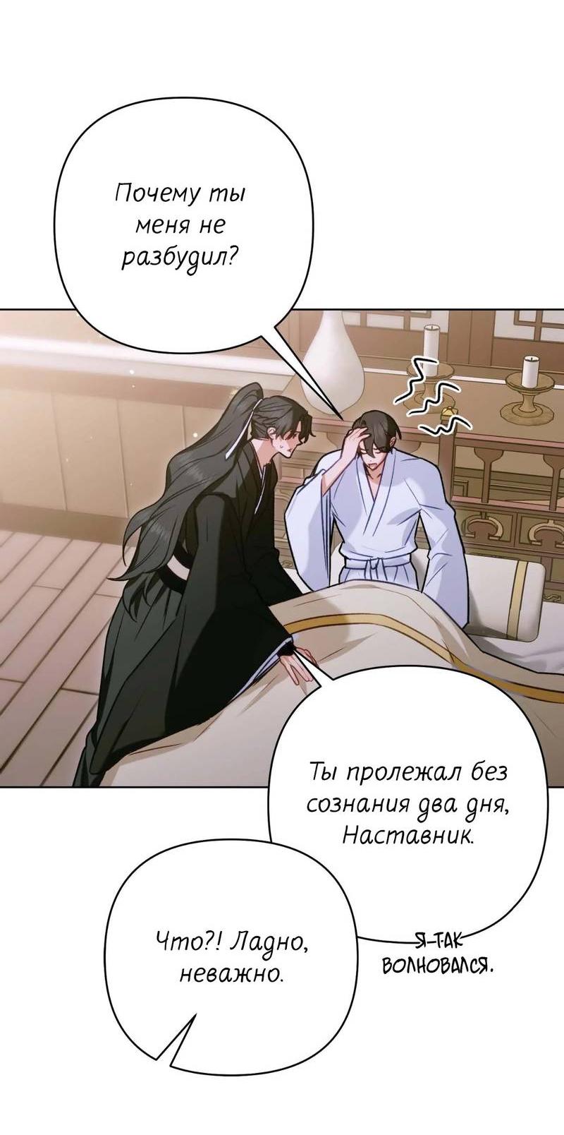 Манга Меня похитил мой ученик, пришедший из другого мира - Глава 25 Страница 5