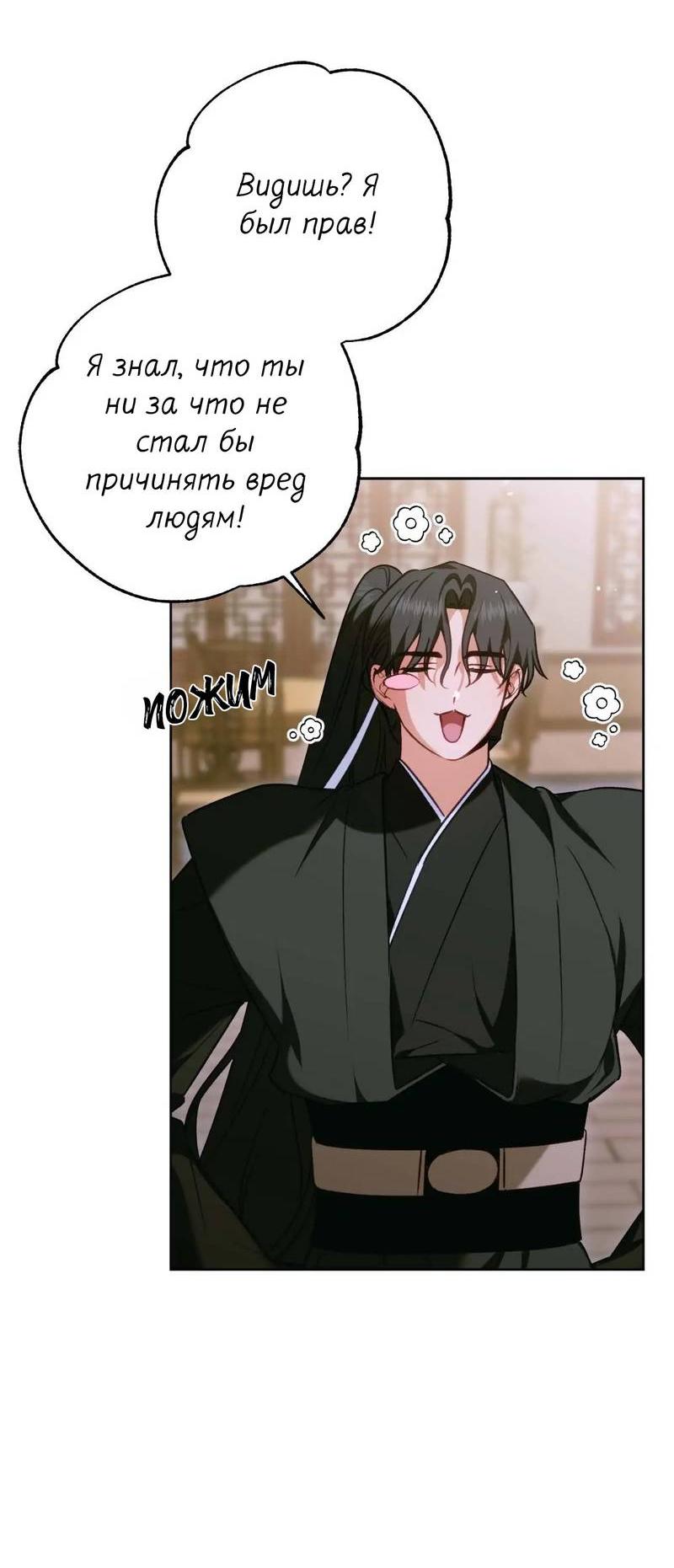 Манга Меня похитил мой ученик, пришедший из другого мира - Глава 25 Страница 13