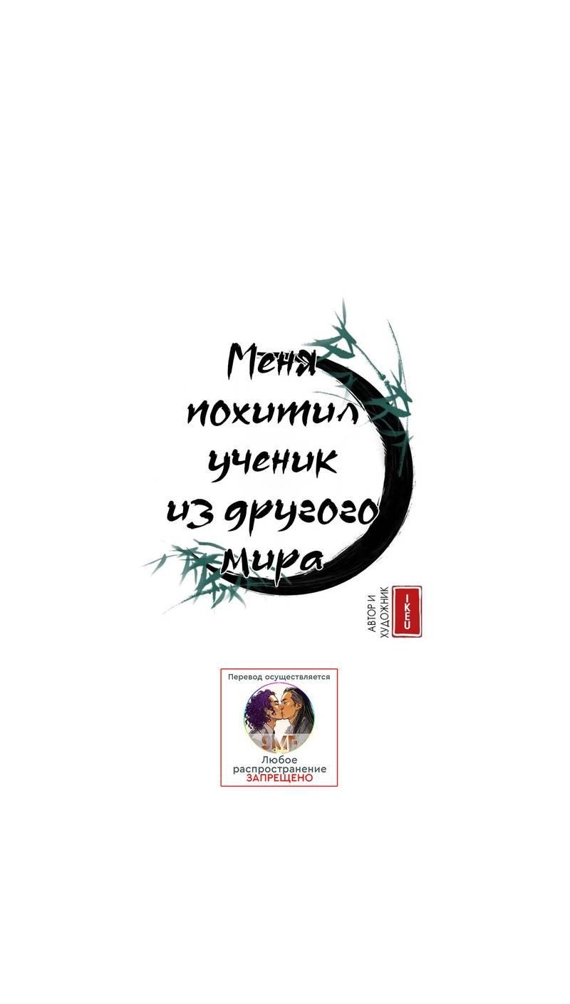 Манга Меня похитил мой ученик, пришедший из другого мира - Глава 25 Страница 1