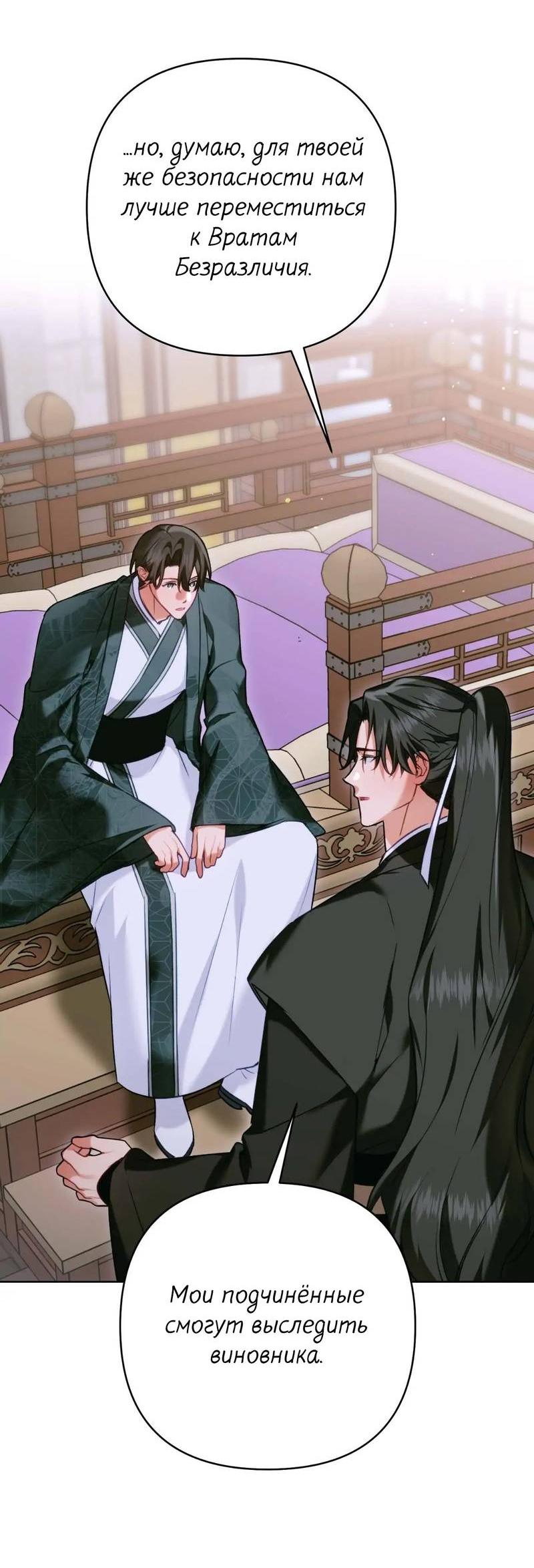 Манга Меня похитил мой ученик, пришедший из другого мира - Глава 28 Страница 27