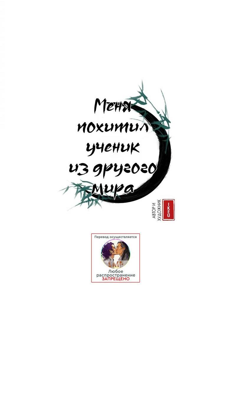 Манга Меня похитил мой ученик, пришедший из другого мира - Глава 28 Страница 21