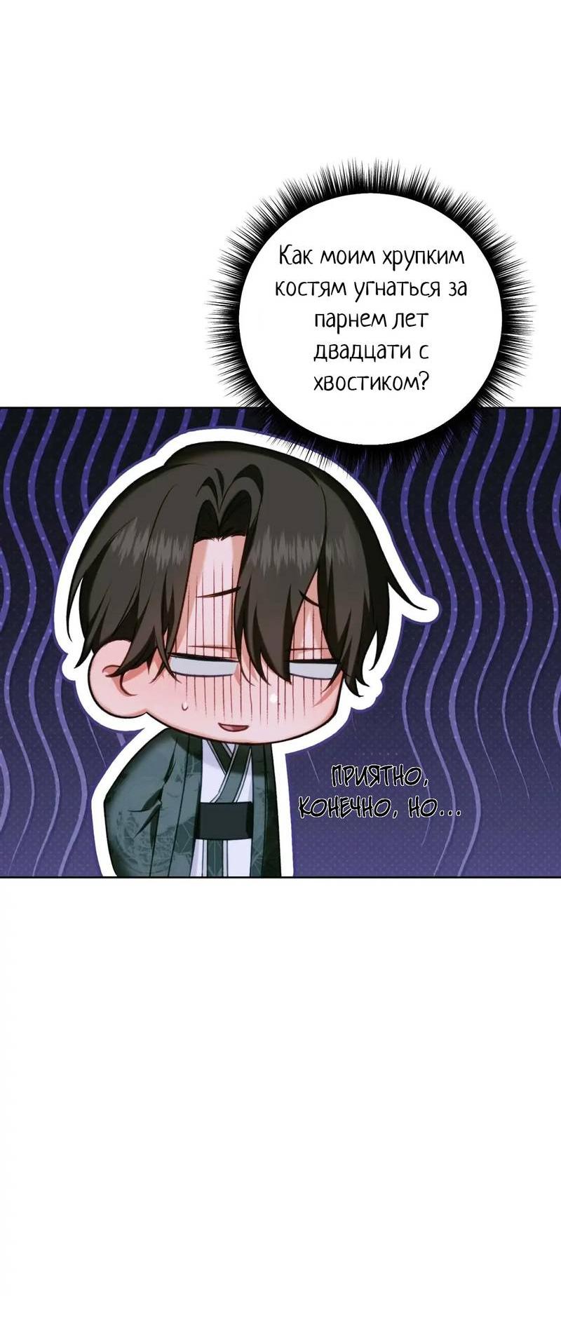 Манга Меня похитил мой ученик, пришедший из другого мира - Глава 28 Страница 24