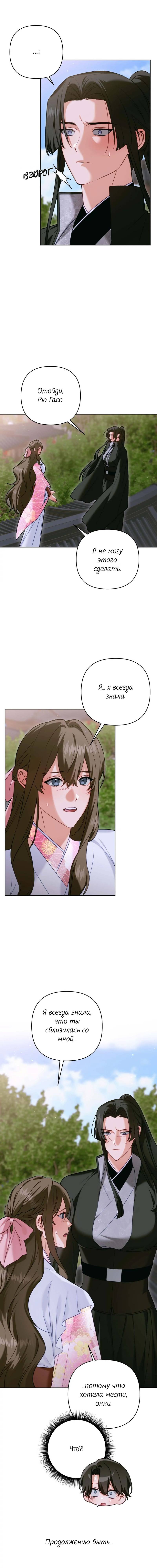 Манга Меня похитил мой ученик, пришедший из другого мира - Глава 28 Страница 58