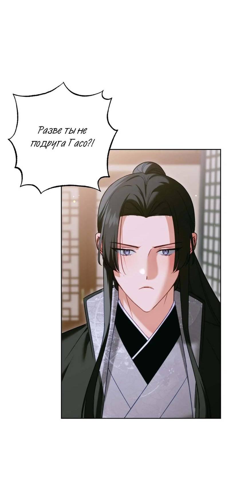 Манга Меня похитил мой ученик, пришедший из другого мира - Глава 28 Страница 39